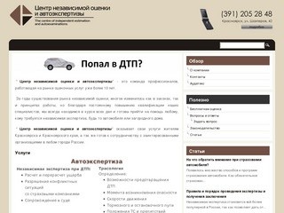 Центр независимой оценки и автоэкспертизы | Оценка и экспертиза имущества в Красноярске