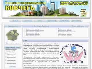 КОВЧЕГ - Агентство недвижимости - Липецк - О нас