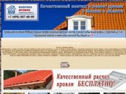 Лучшие Кровельщики Мира - Новейший Кровельный Каталог Москвы