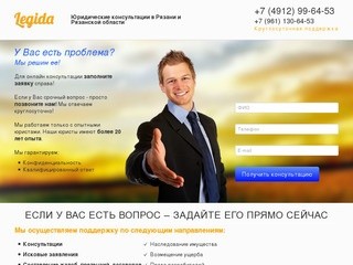 Бесплатные юридические консультации в Рязани и Рязанской области - Legida