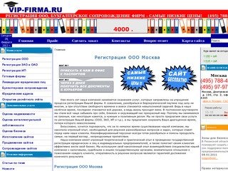 Регистрация ООО  Москва