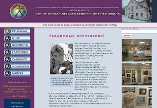 МБОУДОД ШИ "Светогорская ДХШ"/официальный сайт/домашняя страница