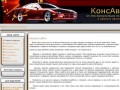 «КонсАвто» – on-line консультации по эксплуатации и ремонту автомобиля (Хабаровский край, г. Хабаровск)