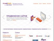 Реклама и продвижение в Интернете - Амадо Медиа Пермь