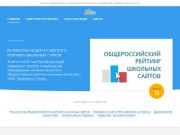 Сайты образовательных организаций Челябинской области