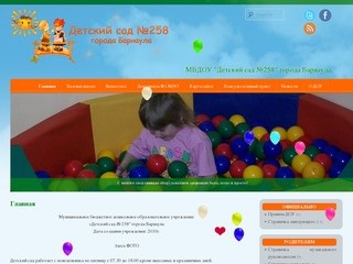 Детский  сад № 258 | МБДОУ 
