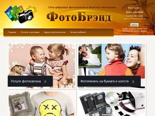 Сеть фотосалонов ФотоБрэнд г. Москва Оцифровка марьино, братиславская