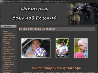 Выбор фотографа на свадьбу | Детский фотограф в зеленограде. Свадебный фотограф