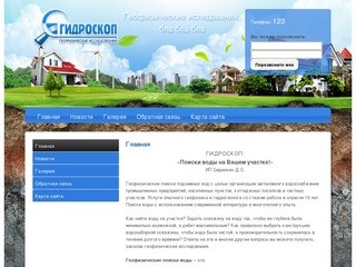 Гидроскоп - Геофизические исследования, Екатеринбург, Свердловская область