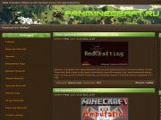 FanMinecraft.ru - minecraft моды, minecraft читы, minecraft карты