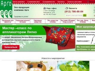 Сайт компании Арго Гэсэр в Санкт-Петербурге. Каталог продукции фирмы Арго на сайте 