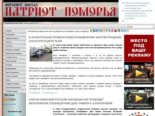 "Патриот Поморья" - интернет-портал (карта области)