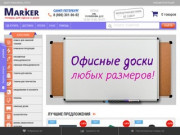 Marker - канцелярские товары в Санкт-Петербурге, купить канцтовары в интернет