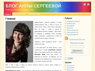 Главная | Блог Анны Сергеевой
