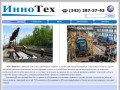 ИнноТех - Ремонт и обслуживание локомотивов, поездов, строительство заборов