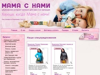 МАМА С НАМИ - ульяновский интернет-магазин : слинги вместо кенгуру