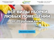 Уборка Нижнекамск| Клининговые услуги