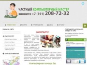 КрасСервис24 - ИТ услуги в Красноярске