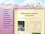 Проведение свадеб в Тольятти