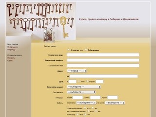 Купить, продать квартиру в Люберцах и Дзержинском