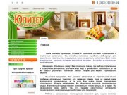 Торговля отделочными материалами г. Новосибирск ООО Юпитер-ЭКС
