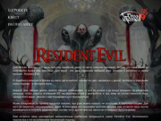 Квест Обитель зла Resident Evil в Москве +7 915 00 666 11 Волгоградский проспект, 32к14