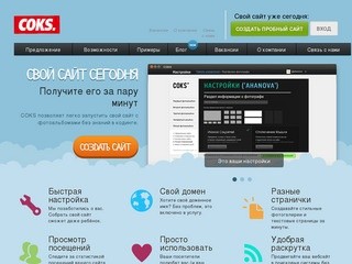 Coks - Сделаем для Вас персональный сайт с фото-портфолио всего за 1 день!