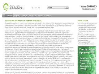 Utilix - Утилизация Оргтехники и Оборудования в Нижнем Новгороде