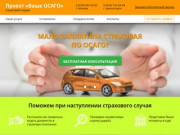Проект "Ваше ОСАГО", страховой сервис в Москве и Красногорске
