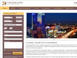 Гостиница Горский Сити в Новосибирске, бронирование номеров в отеле Горский Сити