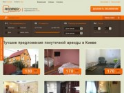 Посуточная аренда квартир в Киеве. Мы поможем снять квартиру в Киеве на сутки.