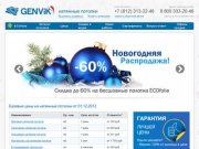 НАТЯЖНЫЕ ПОТОЛКИ Санкт-Петербург - скидка 39,9% от цены
