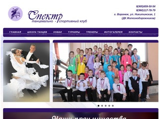 Сайт танцевально-спортивного клуба 