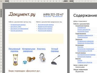 Документ.ру - бюро переводов в Москве, срочный профессиональный перевод документов