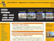 CASA-SPAIN.RU - Недвижимость в Испании на юге Коста-Бланки