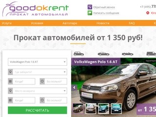 Аренда и прокат автомобилей в Москве - Goodokrent.ru
