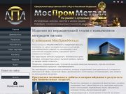 Листы стали с напылением нитрид титана со склада в Москве от МосПромМеталл