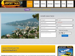 Трансфер по Крыму - такси из (в) аэропорт Симферополь