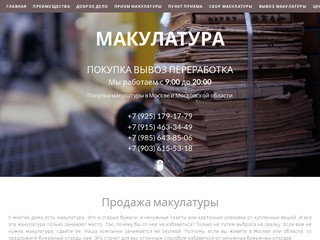 Макулатура. Продажа макулатуры в Москве - servitamak.ru