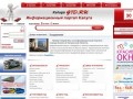 Информационный портал Калуги «KalugaGID.ru» - Каталог: предприятия