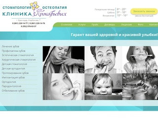 Клиника Прокофьевых - Стоматология Краснодар