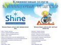 Shine и Домовой - Клининговые услуги в Перми | оказание клининговых услуг