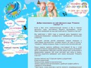 Детский сад "Планета счастья" Екатеринбург