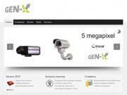GEN-X - системы видеонаблюдения, купить оборудование видеонаблюдения, видеонаблюдение Казань