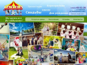 Компания праздников Карусель - Ставрополь, свадьба, День рождения