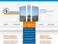 Компания СИНАЛ - остекление/отделка балконов, расширение балконов