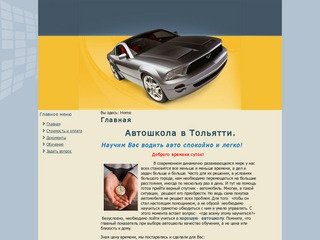 Автошкола в Тольятти