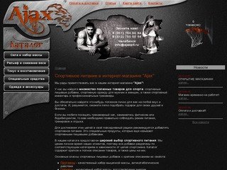 Спортивное питание в Челябинске | Интернет-магазин «Ajax»