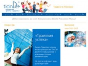 TianDe Москва - tiande-demosite.ru - Эйвон в Москве - Дистрибьютор TianDe в Москве