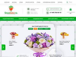 Букеты цветов с доставкой по Москве. Заказать букет цветов
